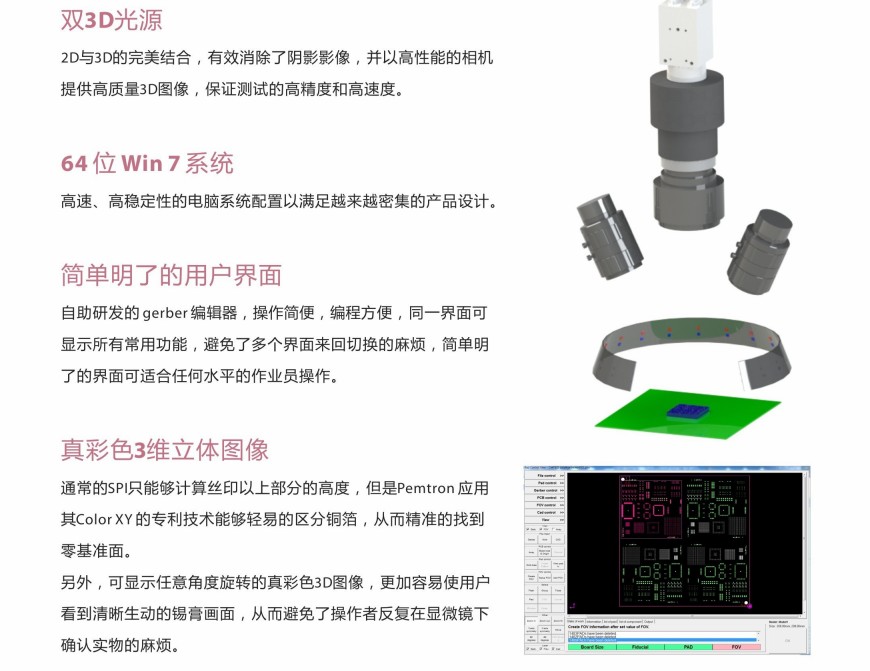 奔創(chuàng)3DSPI在線錫膏檢測機